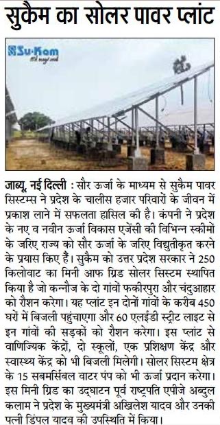 Dainik Jagran — सुकैम का सोलर पावर प्लांट; Kannauj mini-grid with Su-Kam logo on plant photo