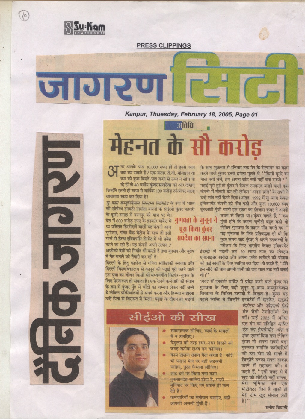 Dainik Jagran 18 February 2005 — One hundred crore from hard work Kunwer Sachdev