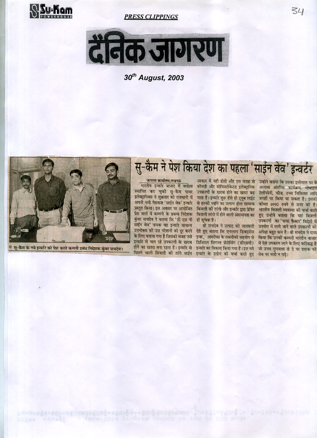 Dainik Jagran 30 August 2003 — country’s first sine wave inverter