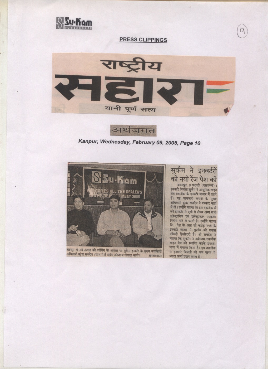 Rashtriya Sahara 9 February 2005 — Kanpur dealers meet sine wave launch